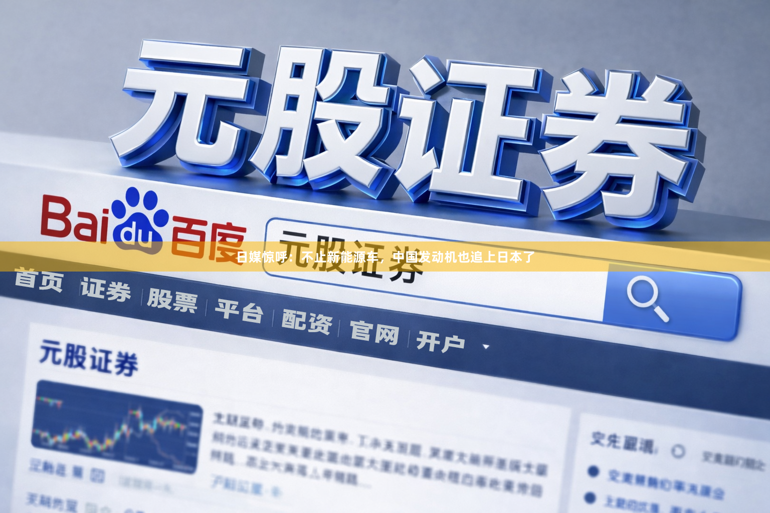 日媒惊呼：不止新能源车，中国发动机也追上日本了