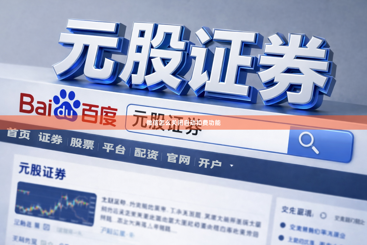 微信怎么关闭自动扣费功能