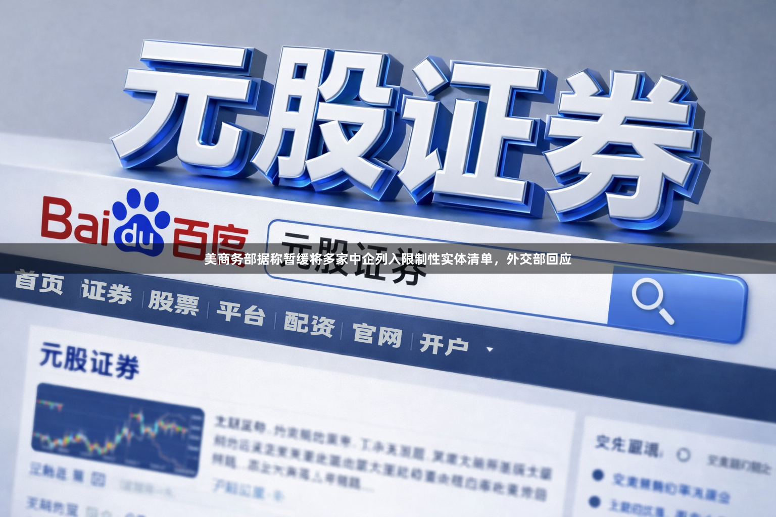 美商务部据称暂缓将多家中企列入限制性实体清单，外交部回应