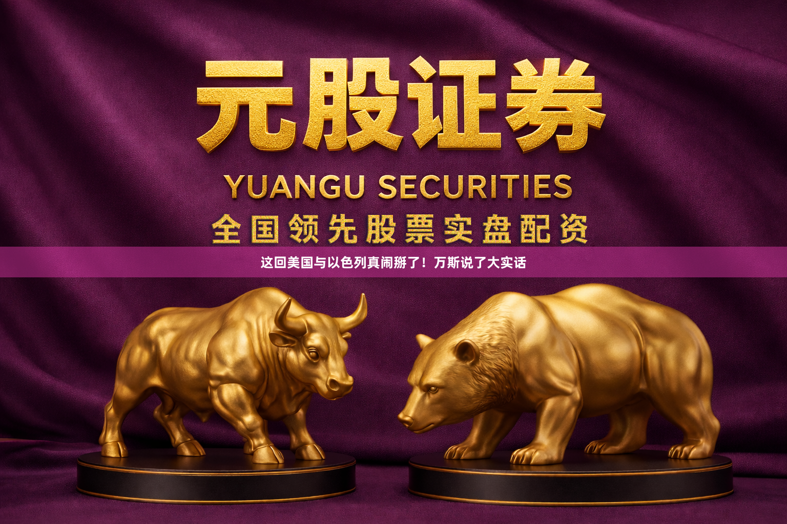 这回美国与以色列真闹掰了！万斯说了大实话