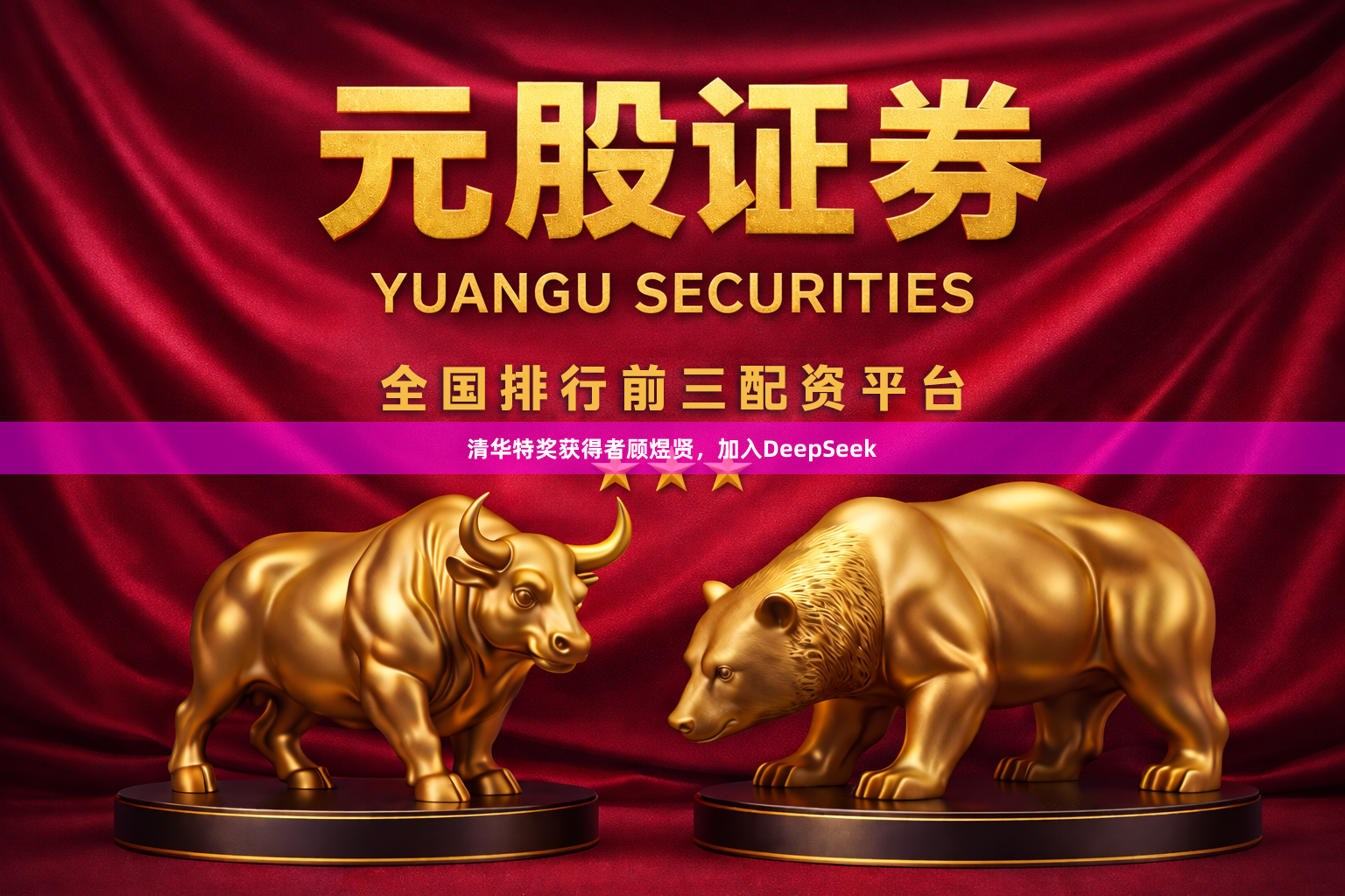 清华特奖获得者顾煜贤，加入DeepSeek