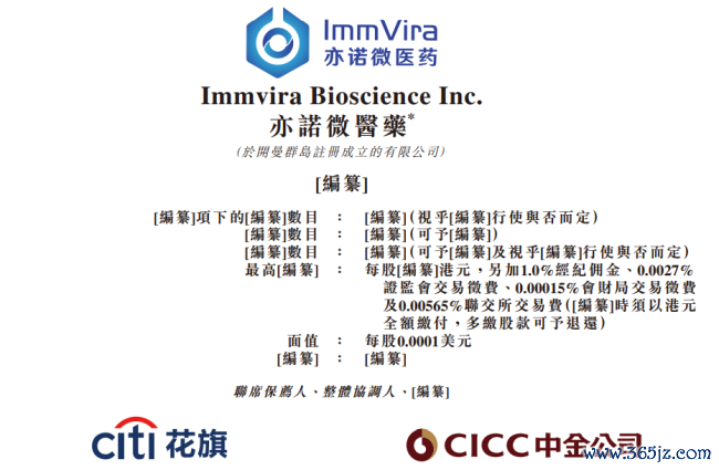 亦诺微医药 再次递表港交所拟主板IPO