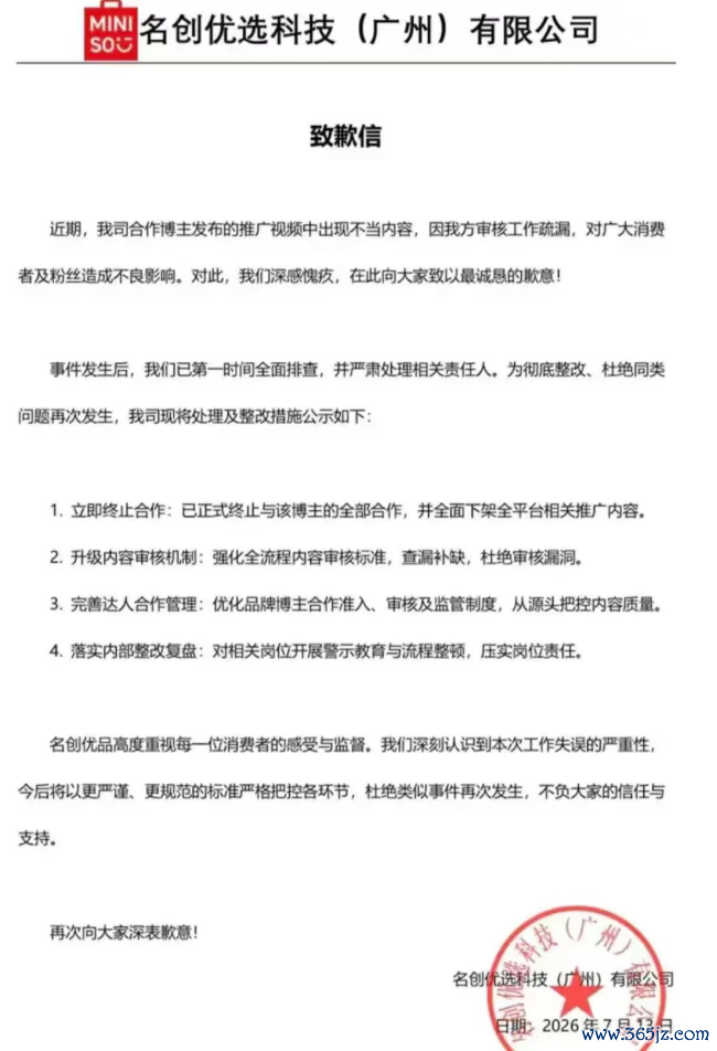 名创优品因带货视频风波道歉，“激进”折射出底层的业绩焦虑
