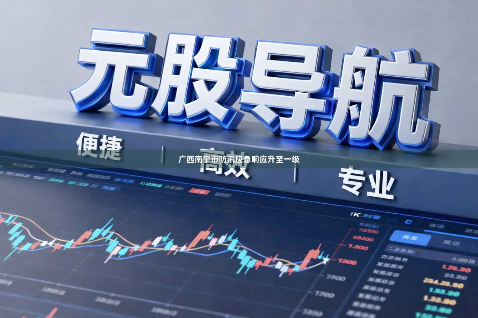 广西南宁市防汛应急响应升至一级