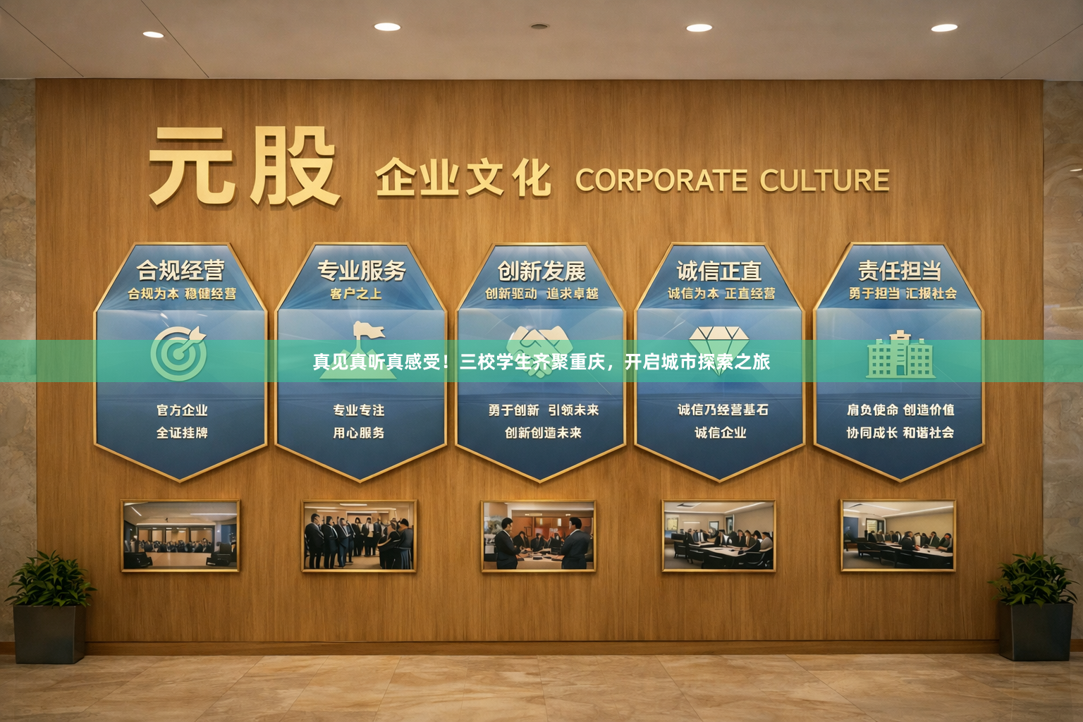 真见真听真感受！三校学生齐聚重庆，开启城市探索之旅