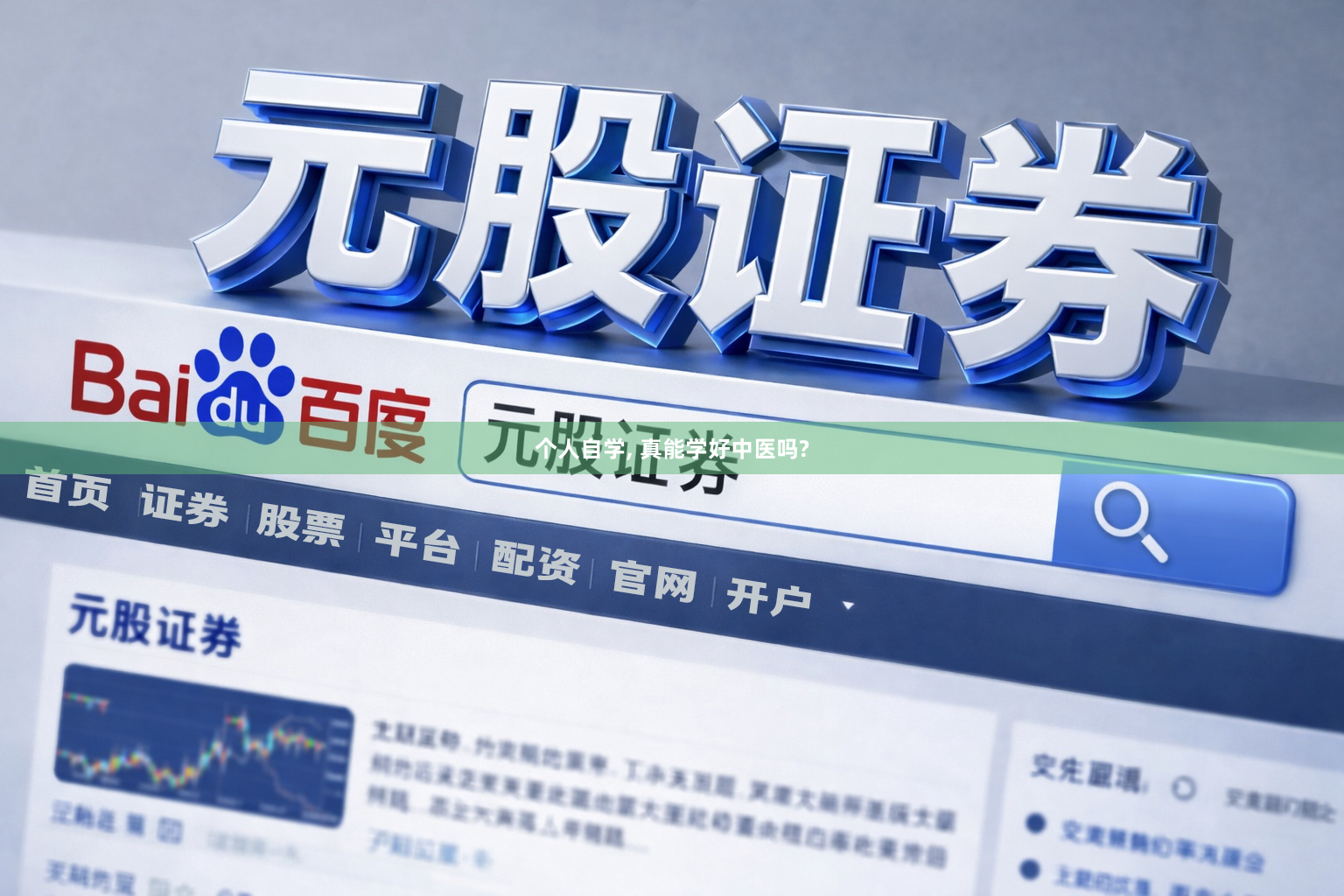 个人自学, 真能学好中医吗?