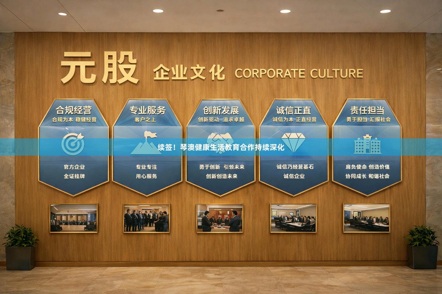 续签！琴澳健康生活教育合作持续深化