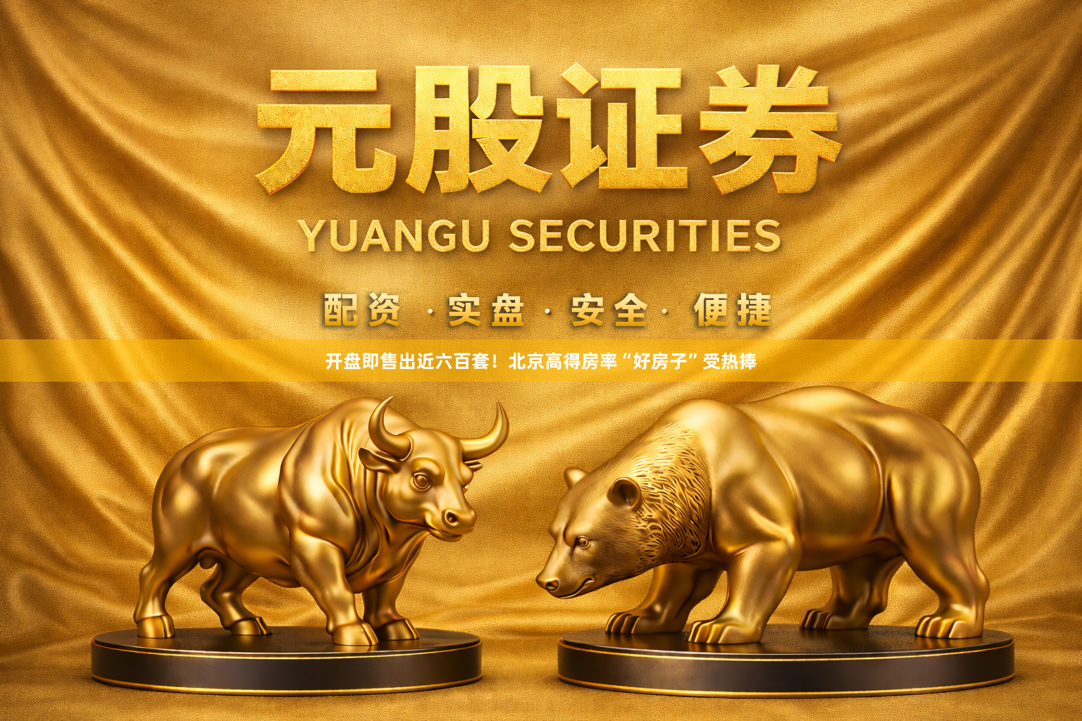 开盘即售出近六百套！北京高得房率“好房子”受热捧