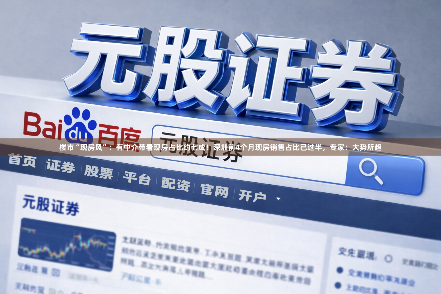 楼市“现房风”：有中介带看现房占比约七成！深圳前4个月现房销售占比已过半，专家：大势所趋