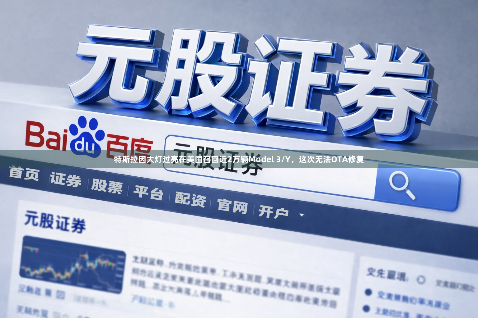 特斯拉因大灯过亮在美国召回近2万辆Model 3/Y，这次无法OTA修复